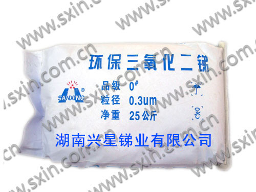 環(huán)保三氧化二銻