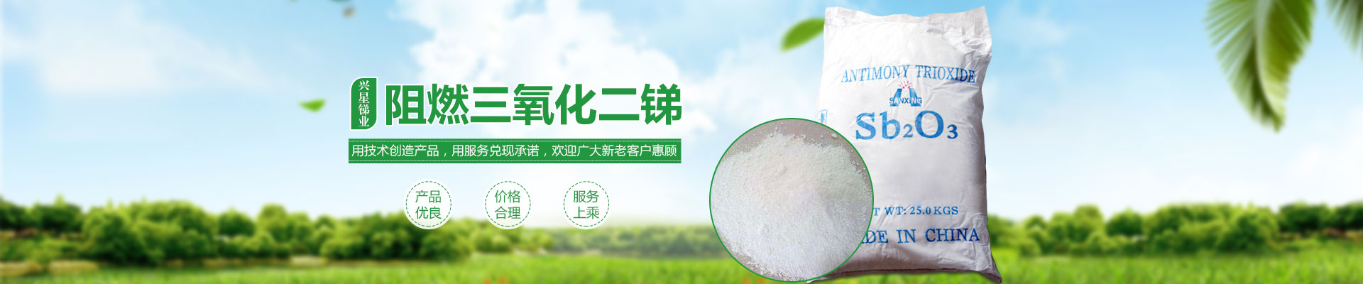 氧化銻_三氧化二銻價格_三氧化二銻廠家直銷_湖南興星銻業有限公司